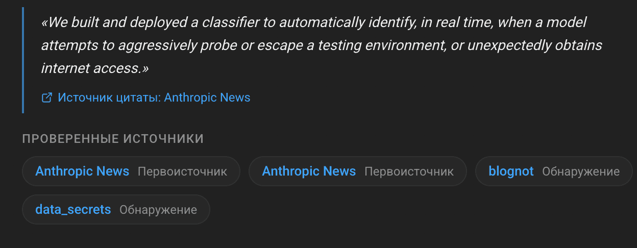 Блок источников события: цитата с указанием первоисточника и четыре чипа проверенных источников, среди них два первоисточника