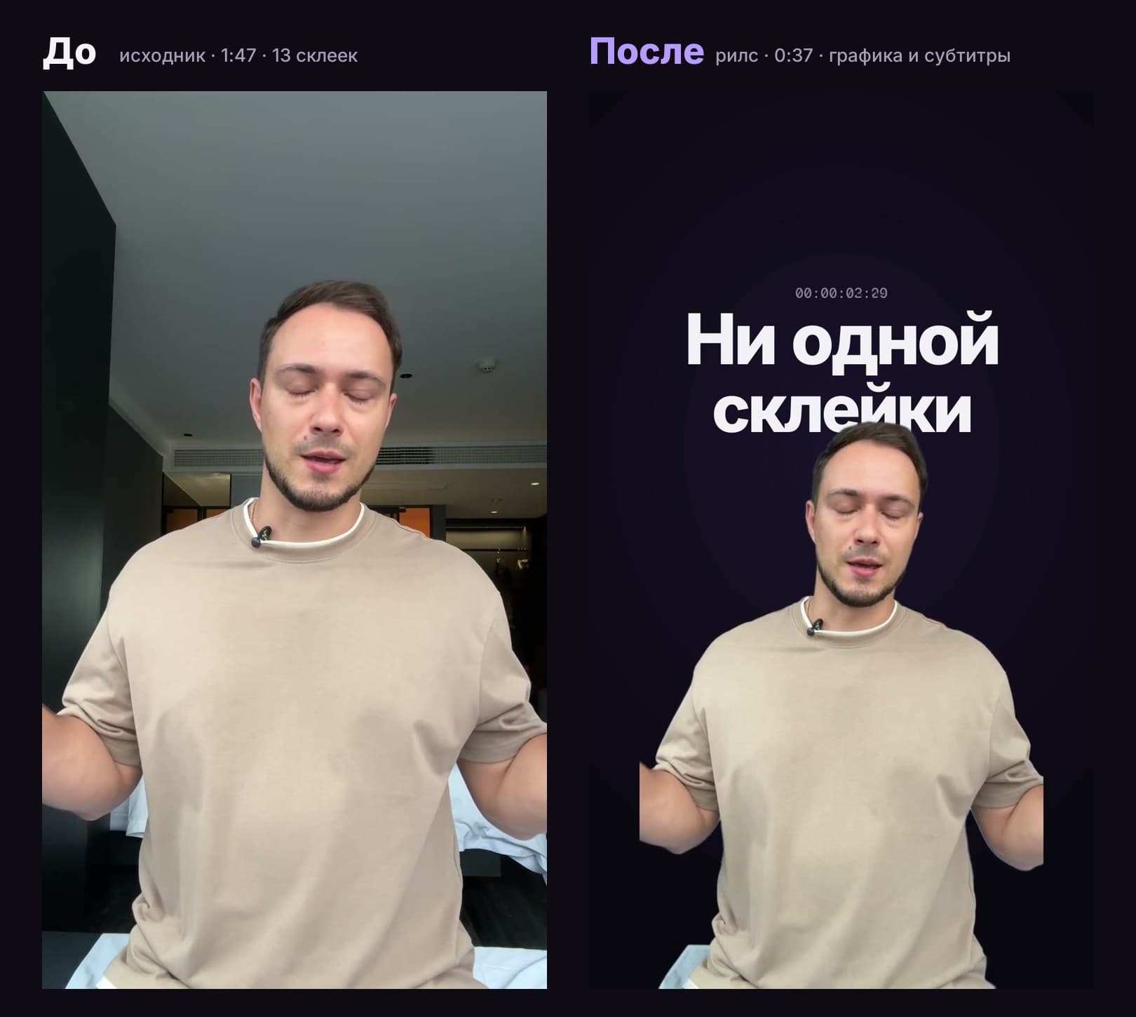 До и после