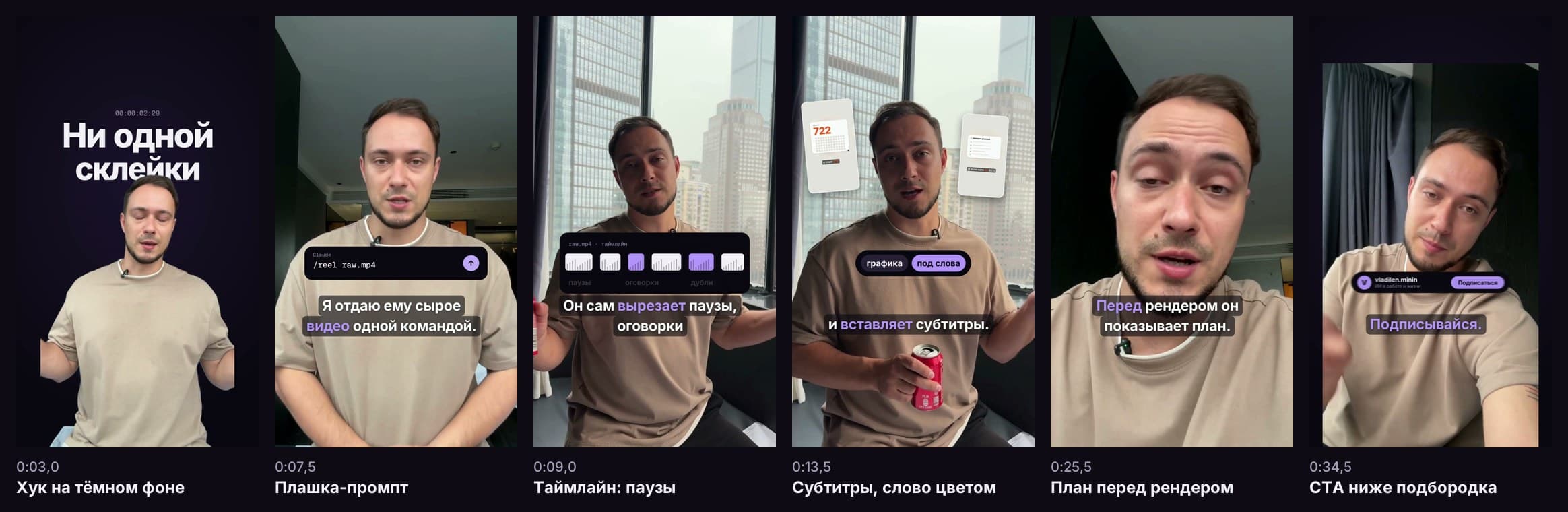 Кадры готового рилса